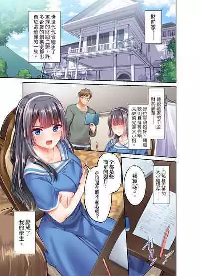 Ojoosama, gokujo no sekkusu o oshiete kuremasu ka? | 大小姐、能請妳教我何謂絕頂的SEX嗎?