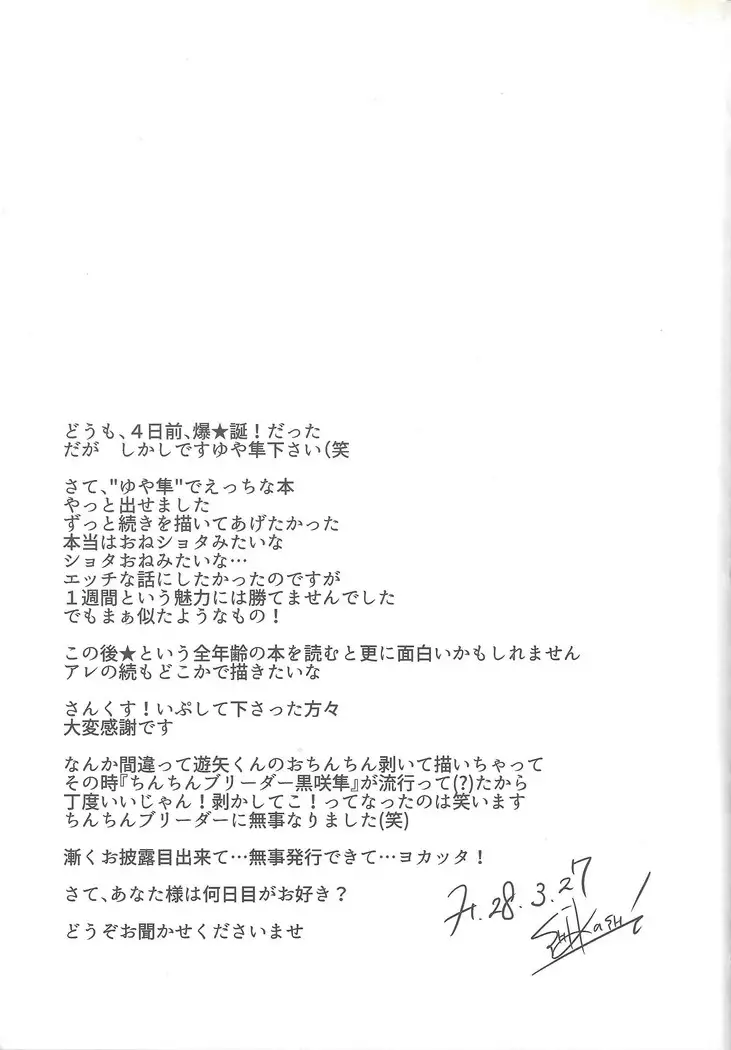 Hajimete no... 2 Uīkurī kurosaki