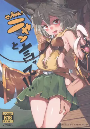 (C91) [Tuzi Laoda (Henrybird9)] Sen-chan! Nyan to Itte!! (Granblue Fantasy)