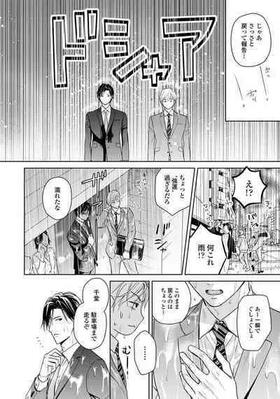 Unmei dakedo Aiirenai