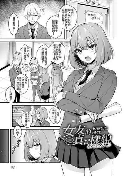 Kanojo Face | 女友的真實樣貌