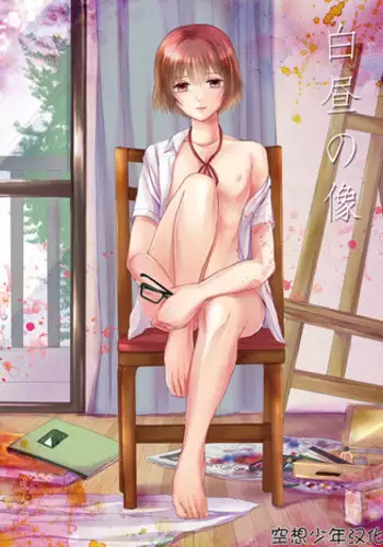 (C87) [GJ-X (yk)] Hakuchuu no Zou [Chinese] [空想少年汉化]