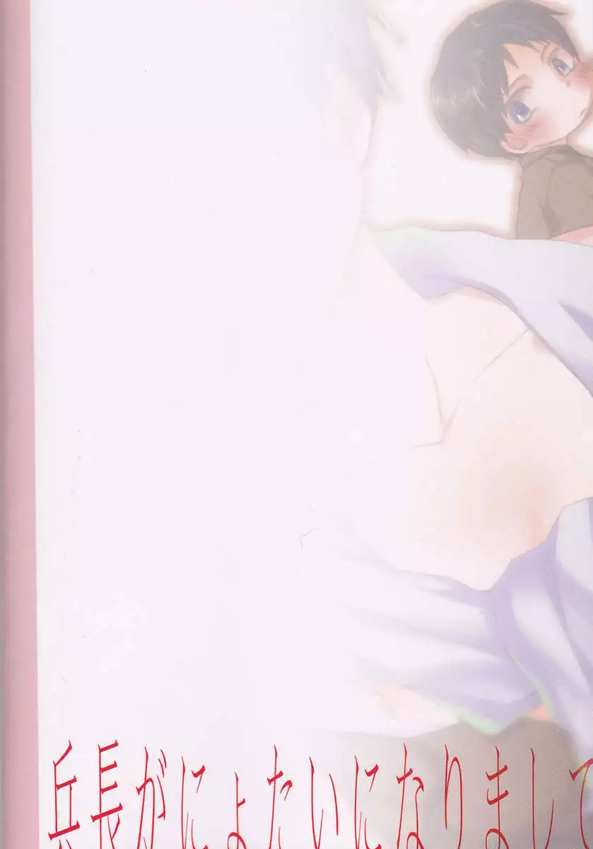 Heichou ga Nyotai ni Nari mashite,