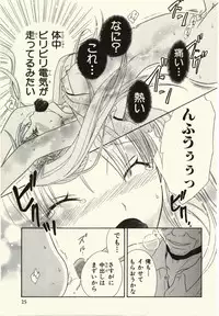 [Natsuba Yashi] Kegareta Mezame