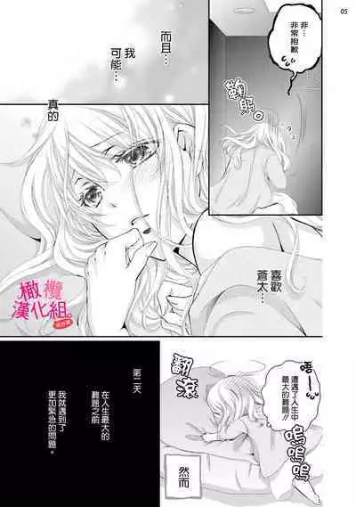 [Miura hiraku] oshi to wa koi ni ochimasen. (Tabun)~01-03｜不能和自推谈恋爱（或许吧）~01-03[中文] [橄榄汉化组]