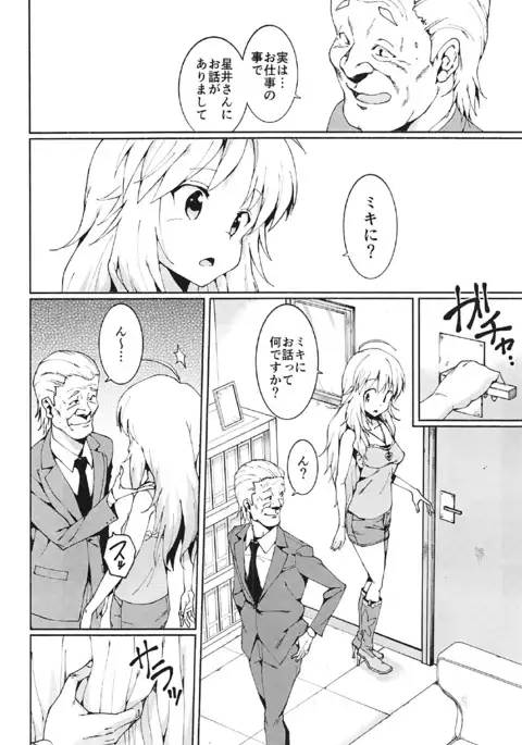 Hoshii Miki no Makura Eigyou!!