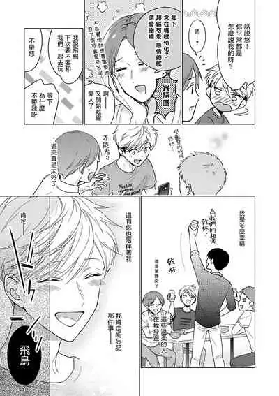 OmegaverseBL－狂爱－ 1-7 Chinese