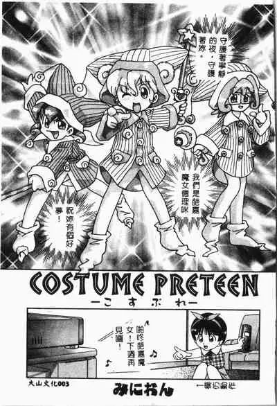 [Anthology] Imouto Koishi 4 [Chinese]