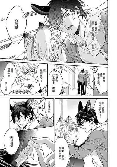 我开动了、狼同学 01