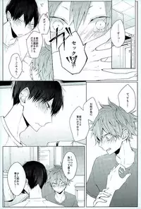 (SUPER25) [-23°C (Arata)] Konya, Aratamemashite (Haikyuu!!)