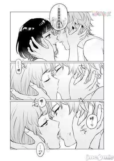 Onaho Nankani Makehenmon! | 才不會輸給飛機杯呢！