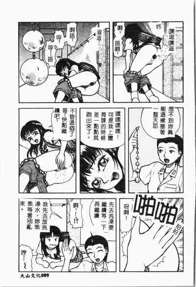 [Anthology] Imouto Koishi 4 [Chinese]