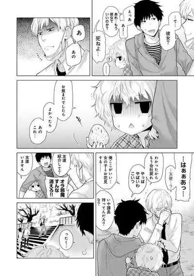 [Shiina] Noraneko Shoujo to no Kurashikata Ch. 1-27