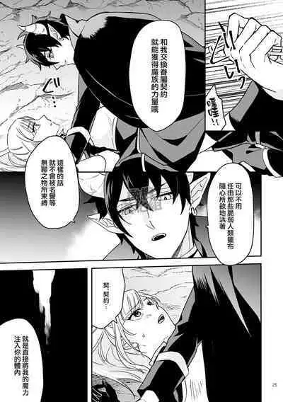 Onna Kenshi wa Tenseigo mo Nenchaku Mazoku ni Shibarareru |女剑士转生后依旧被粘人系魔族纠缠