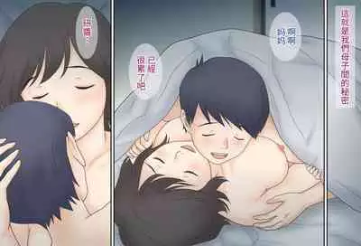 Boshi Katei no Himitsu