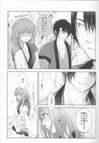 [Wata Ame (Pino Suke)] Amaoto ni Hibiku (Akatsuki no Yona)