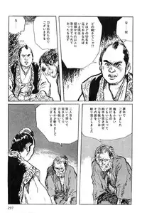 [Koike Kazuo, Kojima Goseki] Hanzou no Mon Vol.6