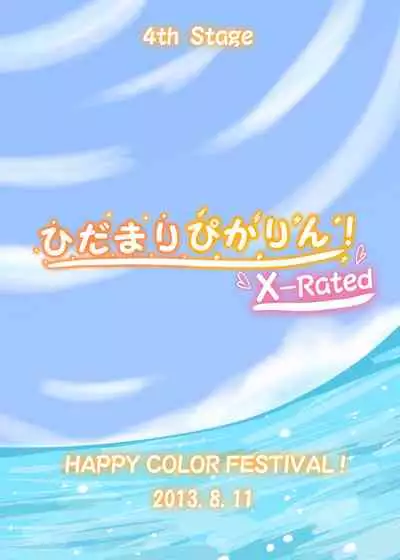 Hidamari Pikarin! X-Rated