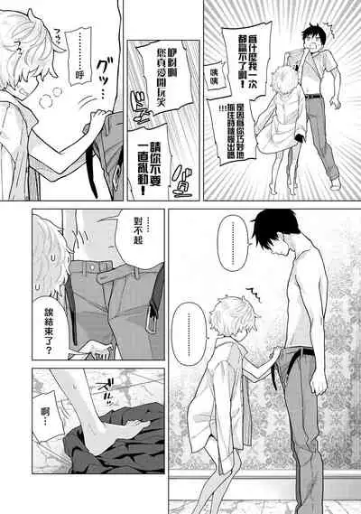 Noraneko Shoujo to no Kurashikata | 與野貓少女一起生活的方法 Ch. 22-30