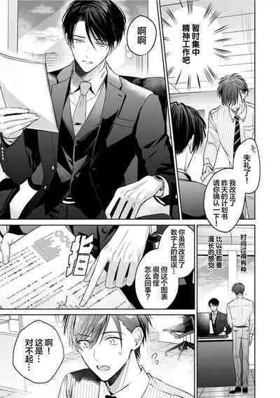 Motto Kawaiku Natte Ii | 更加可爱也无妨 Ch. 1-4