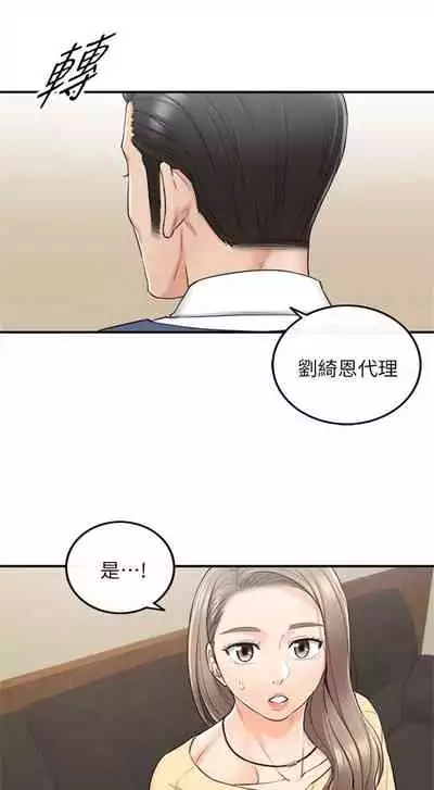 [週五] [富貴鼻 & 雲河尹] 正妹小主管 1-54 官方中文（連載中）