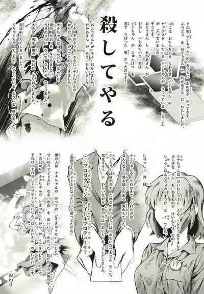 Abe Nana no Märchen Debut