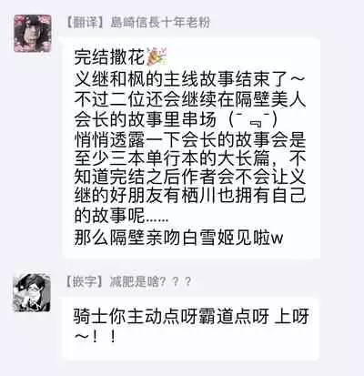 Goshujin-sama wa Ouji ga Osuki | 我爱的主人 爱的是王子殿下