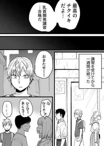 Chikubi Kaihatsu Koushuukai ni Ittara Hentai Oji-san ni Chikuiki Saseraremashita