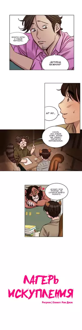 Atonement Camp ch.0-38