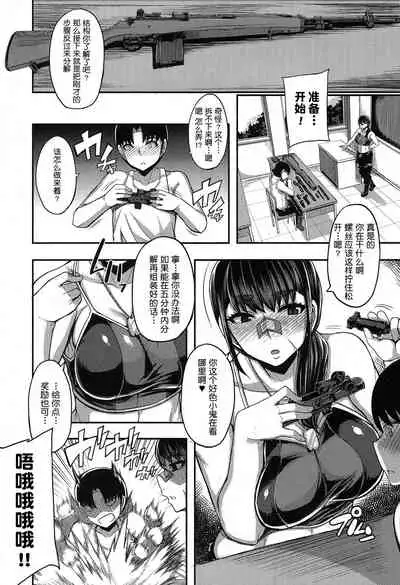 Onee-chan Boot Camp ni Youkoso!