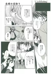 [Takanashi Miyara] Sokubaku no Kubikazari