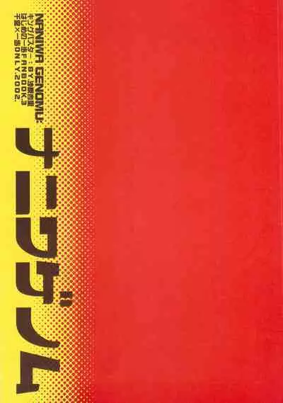 NANIWA GENOMU KING BUSTER