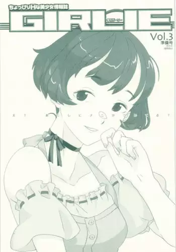 [Gadget Koubou] Kikan Girlie Vol.3 Junbigou Sono 2