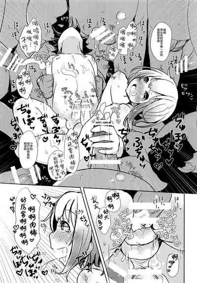 Namaiki Shounen Iiko Keikaku