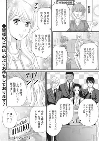 [Mameshiba] Himitsu Club Himiko - Inwai Kan no Joou ch.1