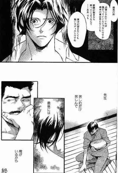 Shunshou Nawa Geshou