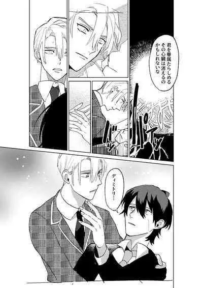 Tokoshie ni sayounara