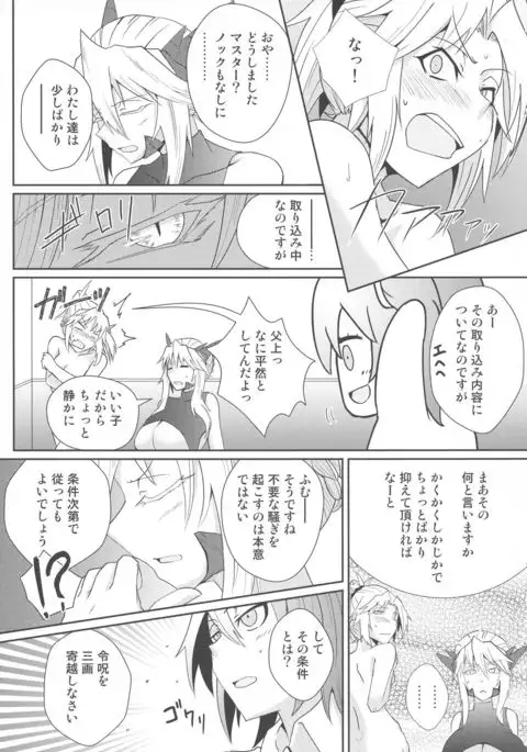 Reiju o Motte Meizuru Mordred Oppai Ookiku Nare