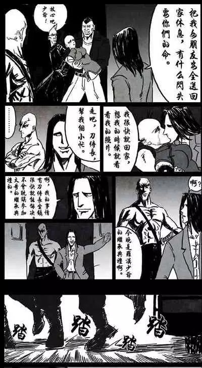 暗黑风国漫Nakula《修罗》