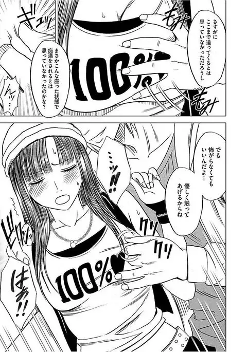 Virgin Train 【Kanzenban】