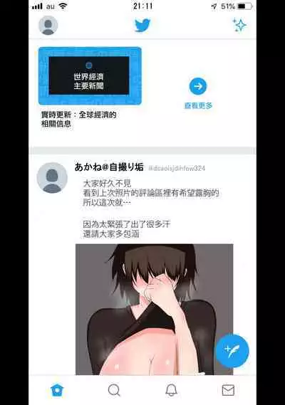 彼女にエロ自撮り垢を始めてもらった