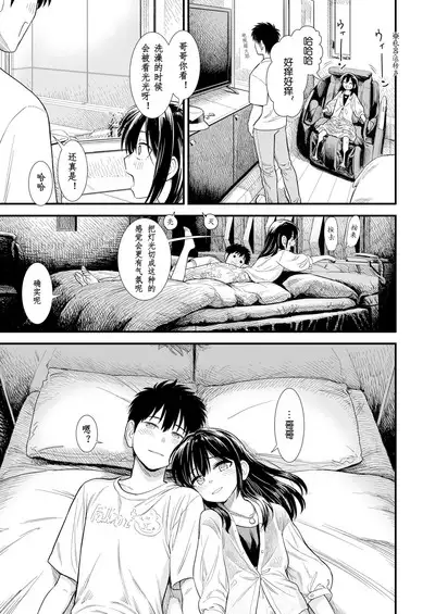 Sekirei-chan to Boku Ch.6 "Futari no Sekai" | 小石庭与我 第6话《二人世界》