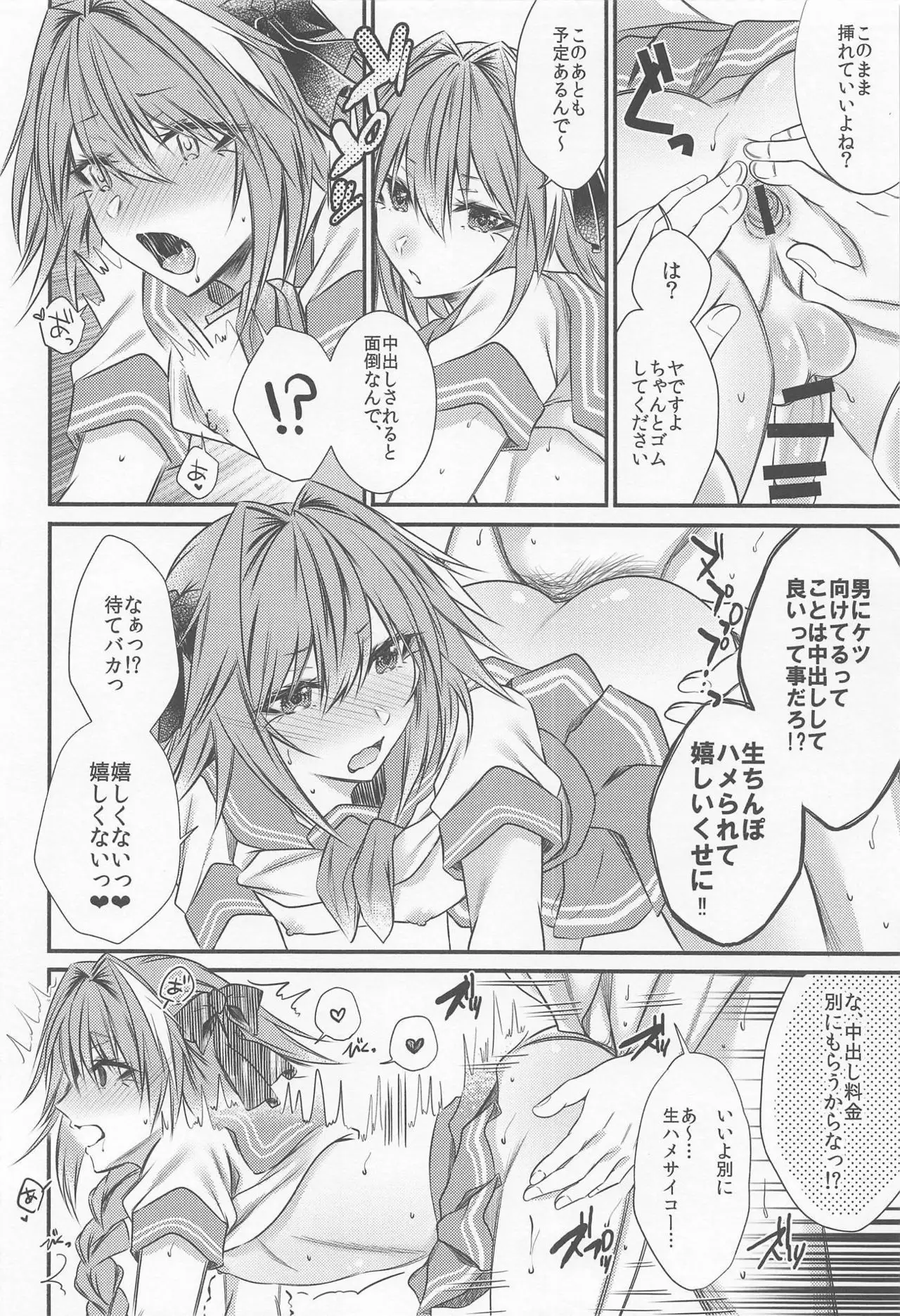 Okane Haraunde, Astolfo no Cosplay de Shite Moraemasu?
