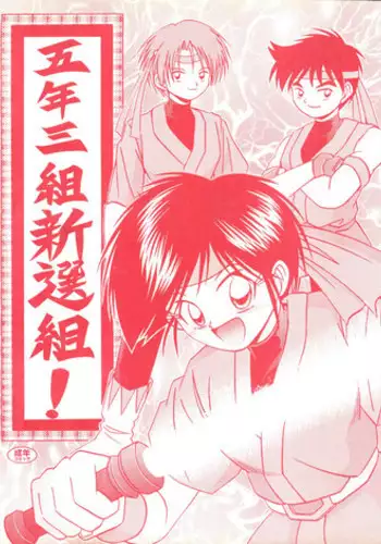 (C49) [RIROLAND (Riro, Kanibasami)] Gonen Sankumi Shinsengumi! (Tobe! Isami)