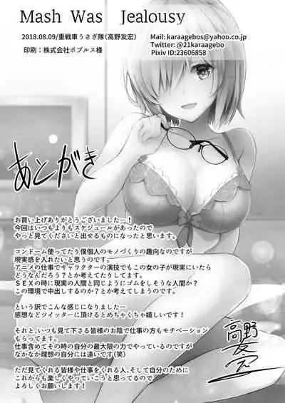 (C96) [Jyuu Sensya Usagitai (Takano Tomohiro)] Mash Was Jealousy (Fate/Grand Order)