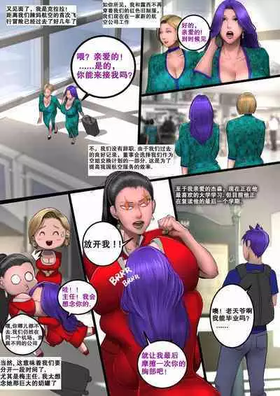 MILF AIRLINE: My Dear Mr. Pilot 辣妈航空2：亲爱的机师先生