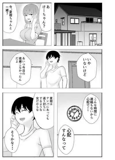 [tarobaumu] Kyonyuu Osananajimi ga Kantoku no Onaho Kanojo ni Otosarete ita Ken