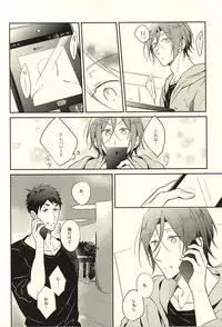 (SUPER24) [Gummy! (Iincho)] 果実は1日にして成らず (Free!)