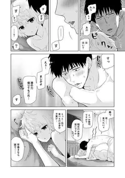 Noraneko Shoujo to no Kurashikata Ch. 1-30