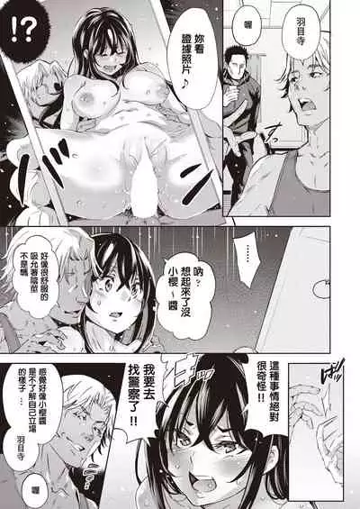 Galochi○chin ni katenakatta kanojho